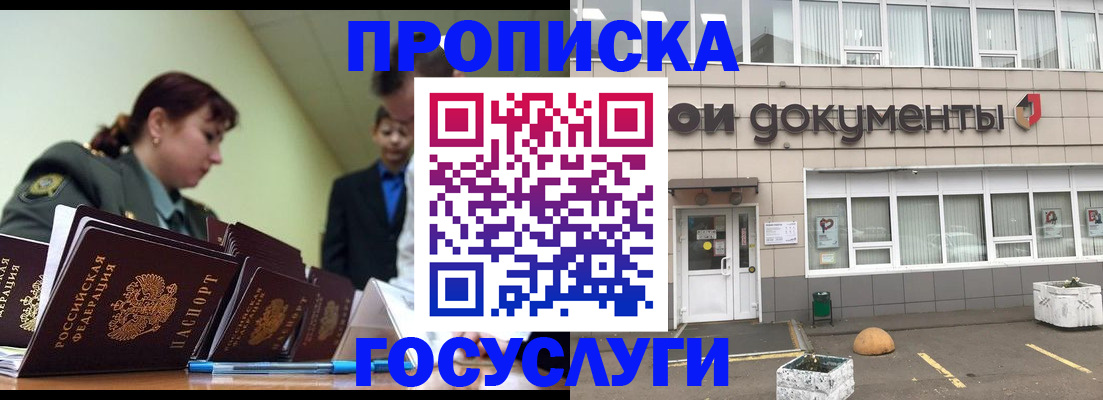 прописка регистрация в Дудинке
