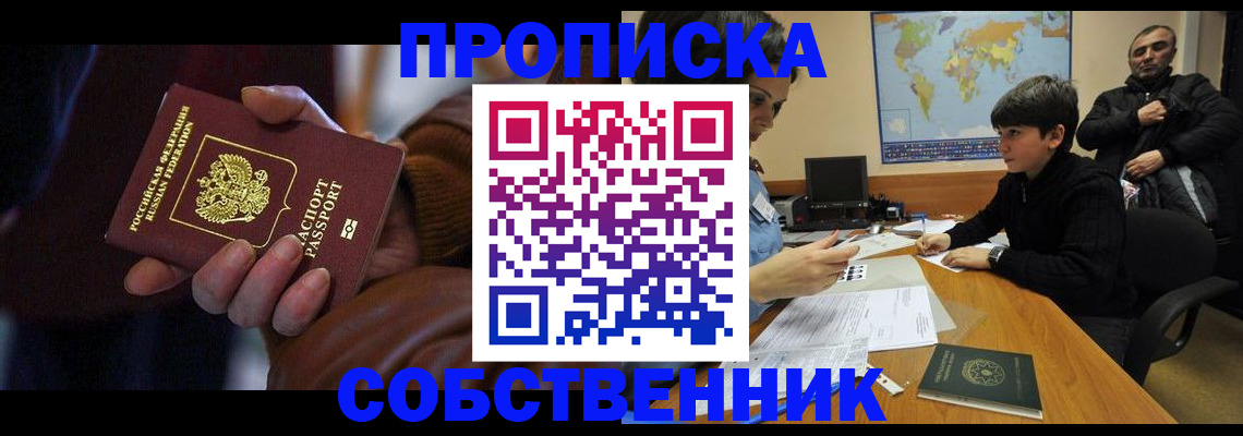 прописка регистрация в Дудинке