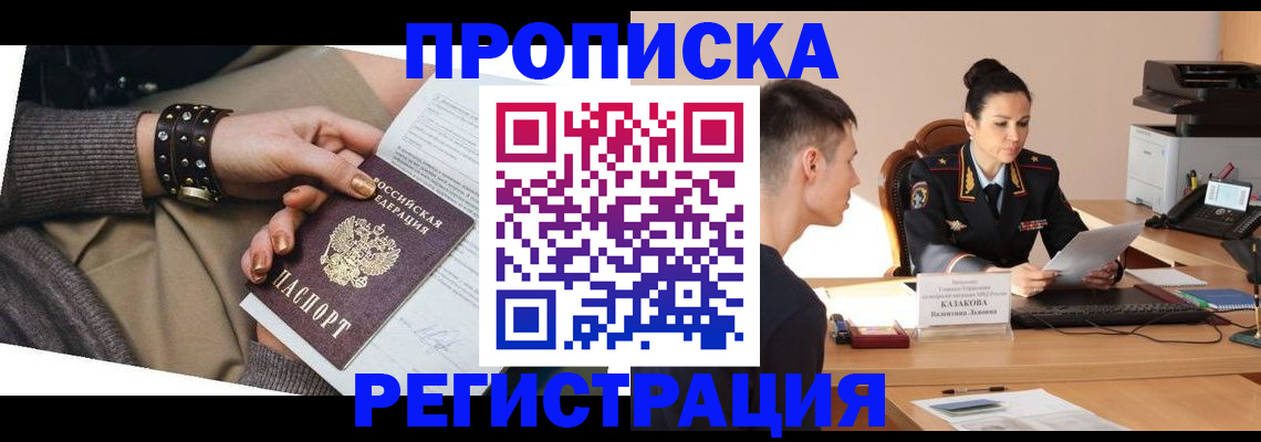 прописка гарантия в Дудинке