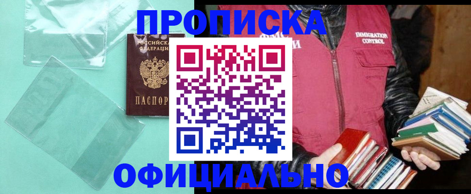 временная регистрация для школы в Дудинке